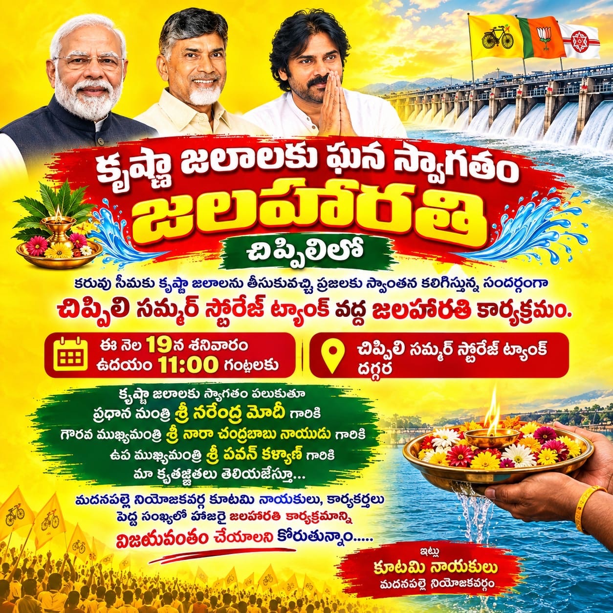 🌊 చిప్పిలిలో కృష్ణా జలాలకు ఘన స్వాగతం.. రేపు జలహారతి